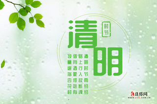 清明.jpg